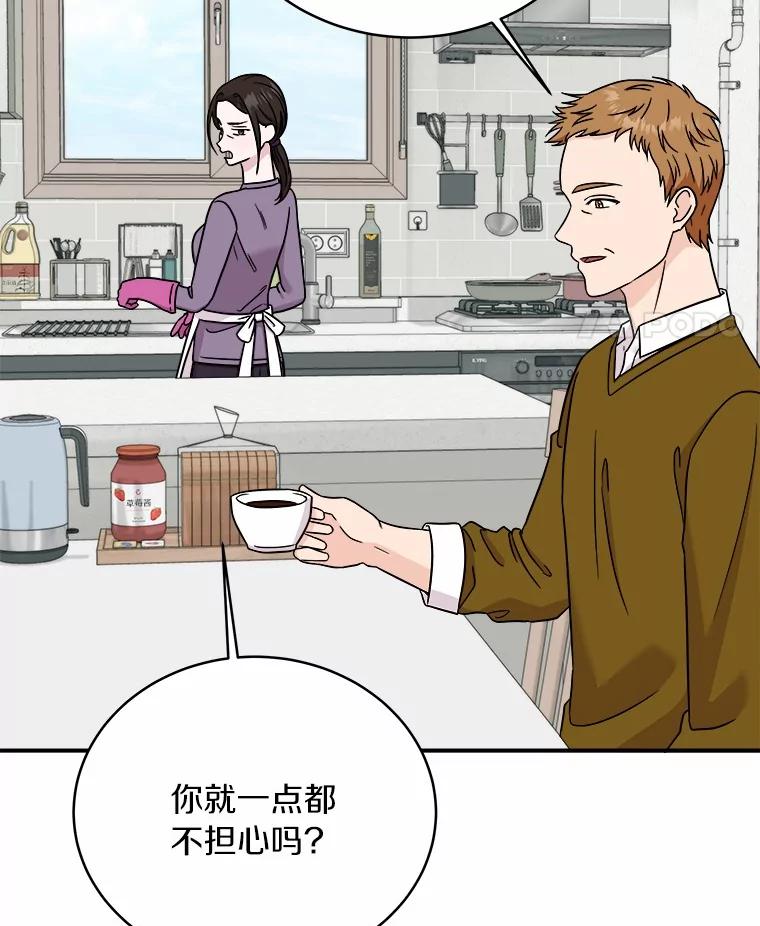 《必须同寝才可以》94.见家长前夕 第70页