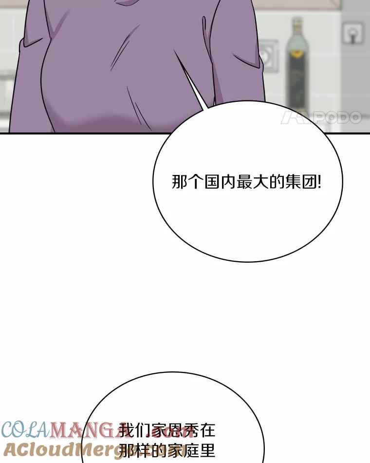 《必须同寝才可以》94.见家长前夕 第77页
