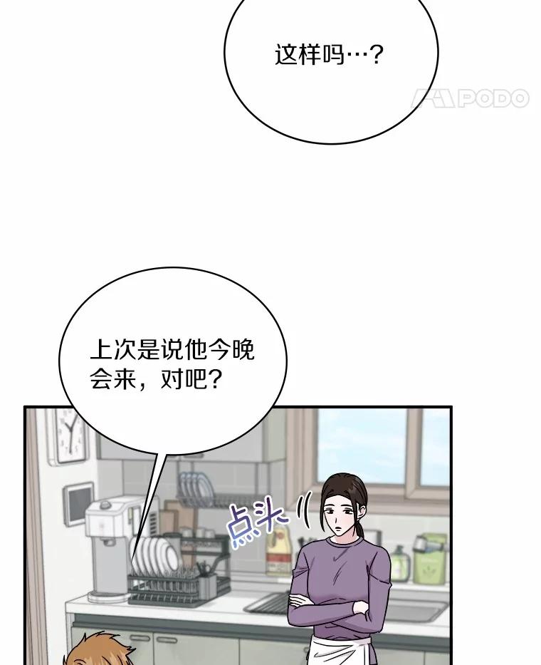 《必须同寝才可以》94.见家长前夕 第84页