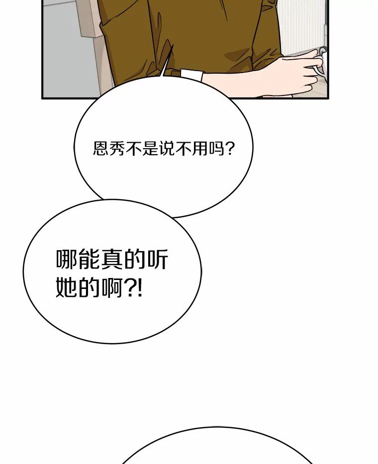 《必须同寝才可以》94.见家长前夕 第82页