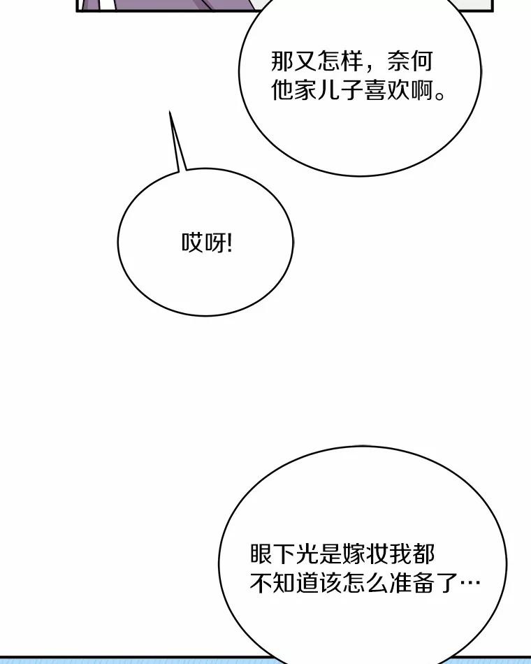 《必须同寝才可以》94.见家长前夕 第79页