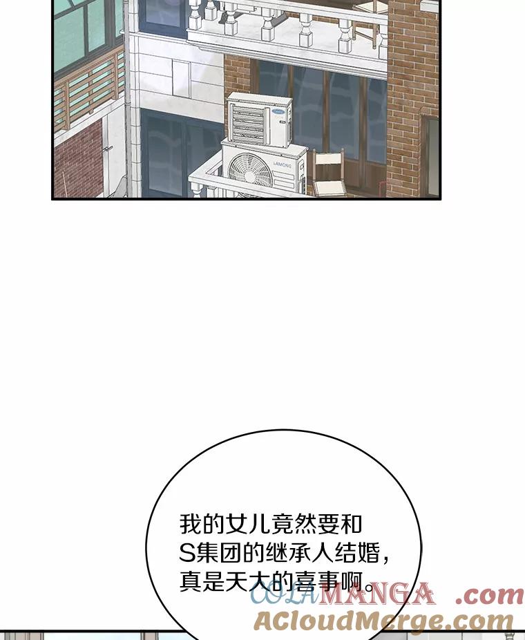 《必须同寝才可以》94.见家长前夕 第69页