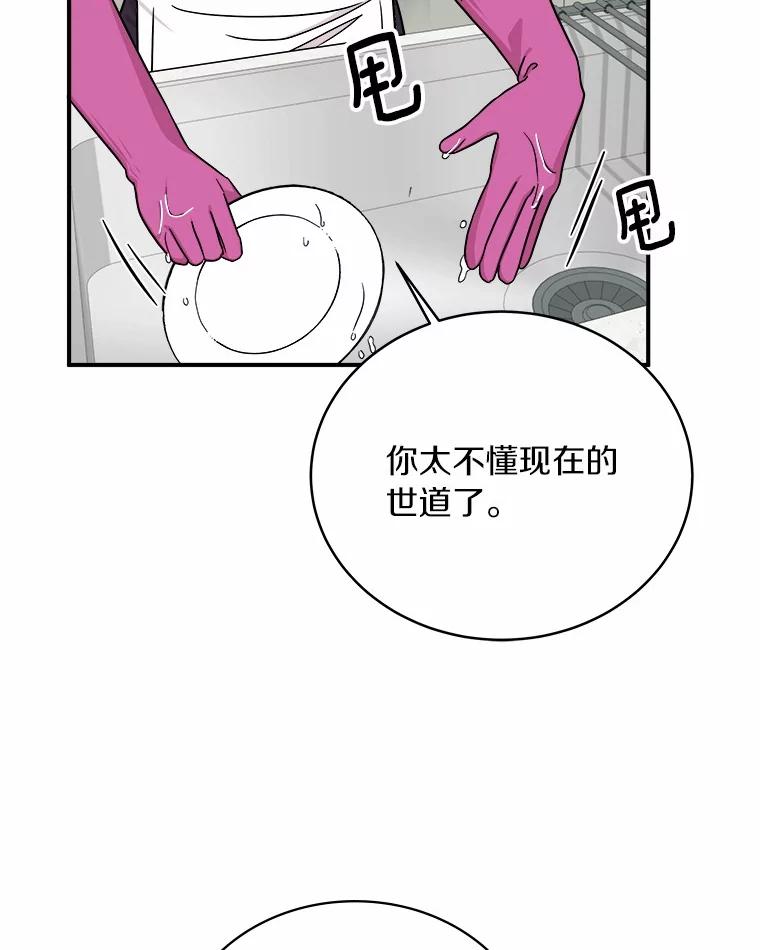 《必须同寝才可以》94.见家长前夕 第75页