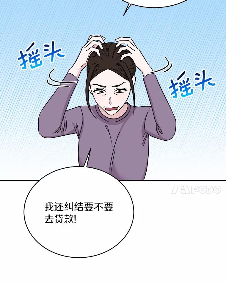 《必须同寝才可以》94.见家长前夕 第80页