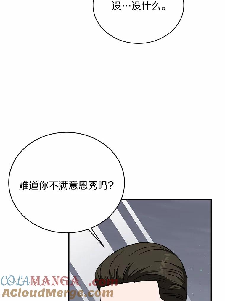 《必须同寝才可以》94.见家长前夕 第5页