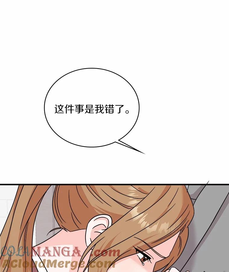 《必须同寝才可以》94.见家长前夕 第57页