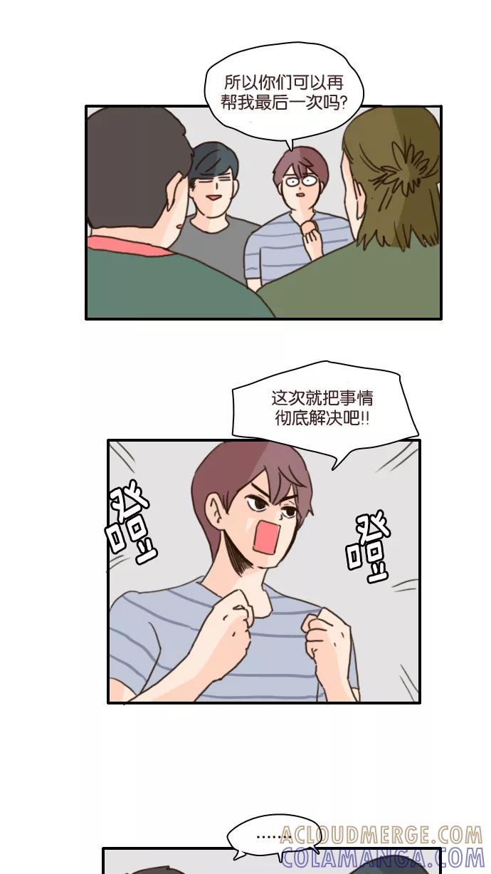 《假小子闯男高》[第100话] 这样应该谁都看不出来了 第5页