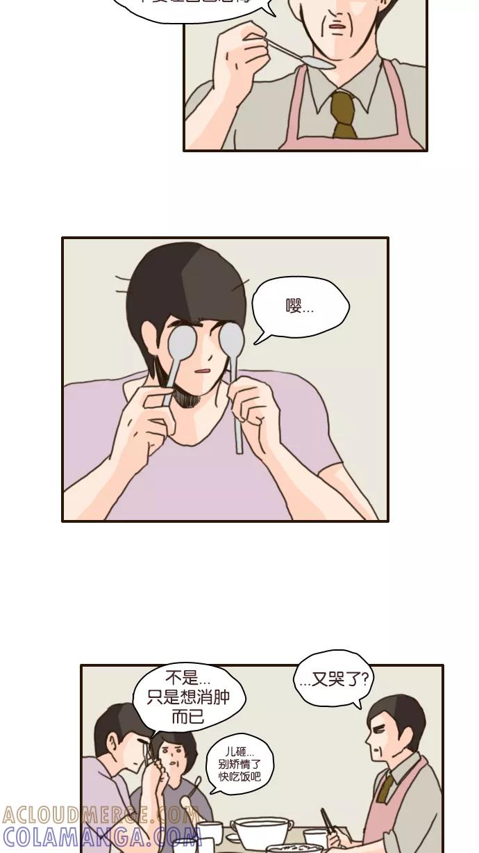 《假小子闯男高》[第100话] 这样应该谁都看不出来了 第13页