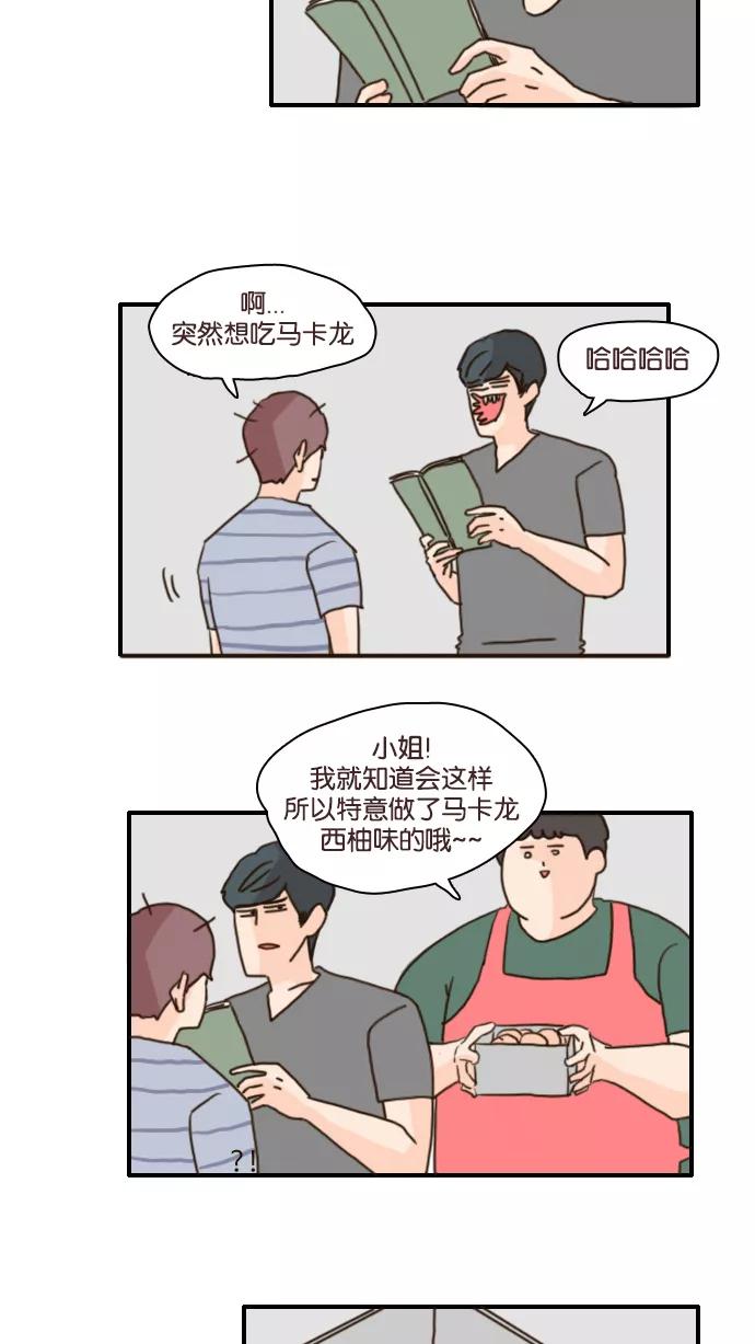 《假小子闯男高》[第100话] 这样应该谁都看不出来了 第2页