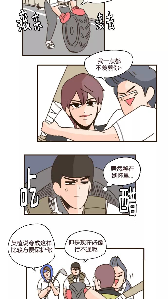 《假小子闯男高》[第100话] 这样应该谁都看不出来了 第26页