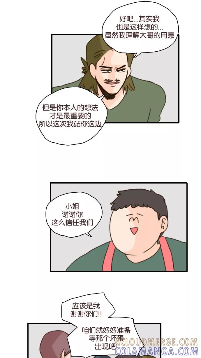 《假小子闯男高》[第100话] 这样应该谁都看不出来了 第7页