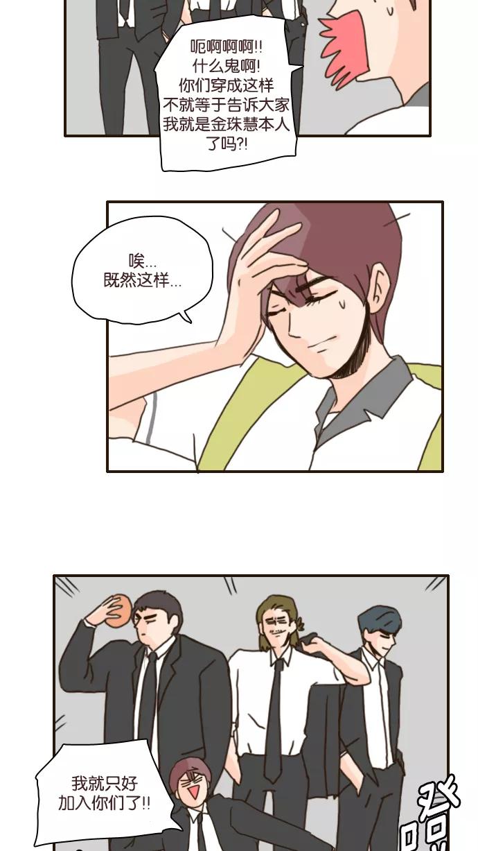 《假小子闯男高》[第100话] 这样应该谁都看不出来了 第16页