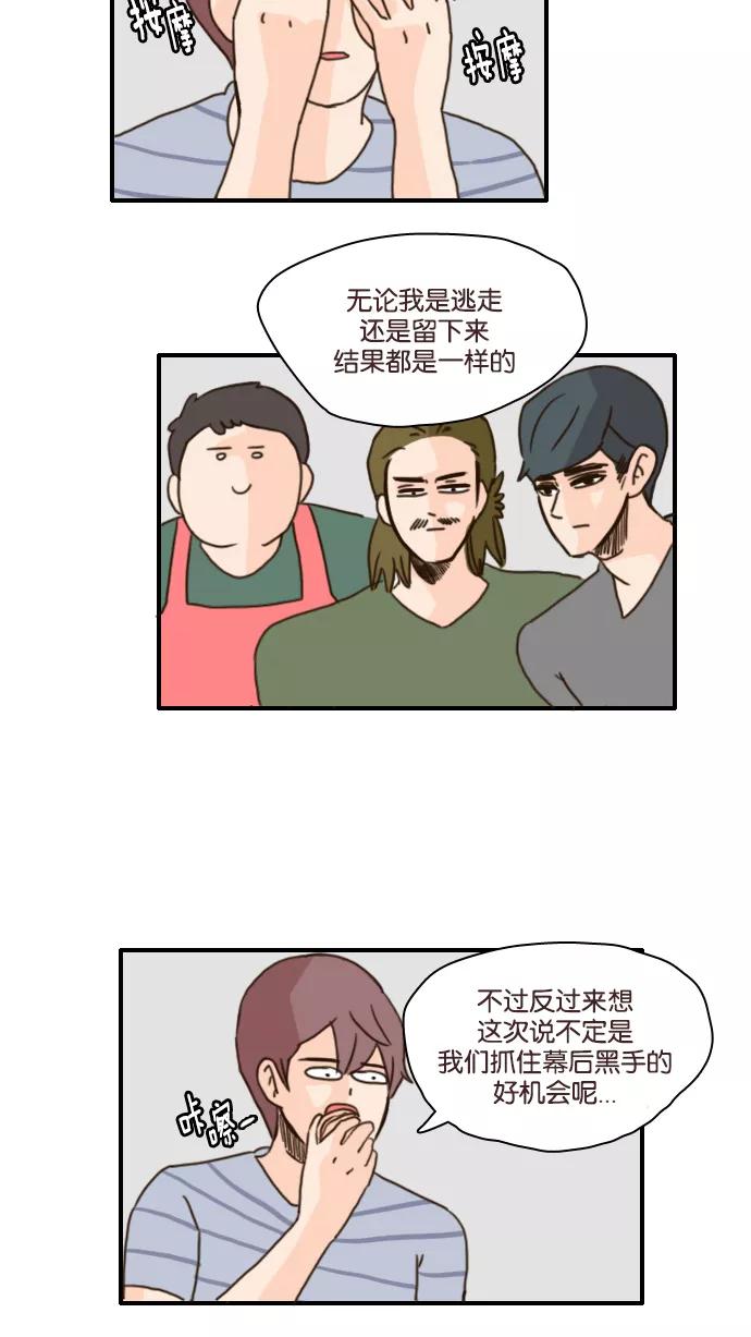《假小子闯男高》[第100话] 这样应该谁都看不出来了 第4页