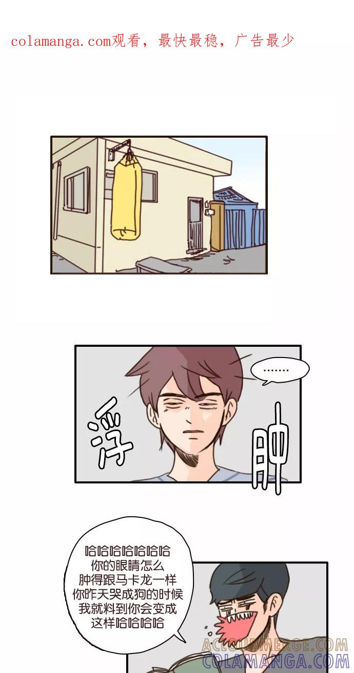 《假小子闯男高》[第100话] 这样应该谁都看不出来了 第1页