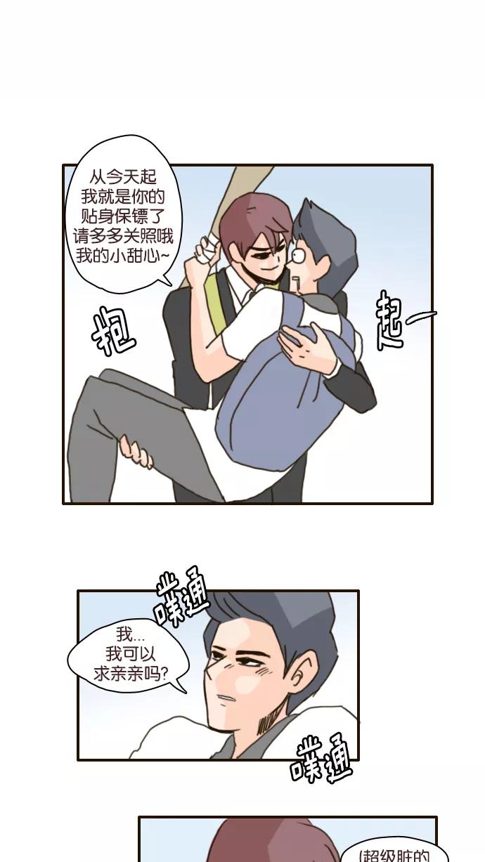 《假小子闯男高》[第100话] 这样应该谁都看不出来了 第22页