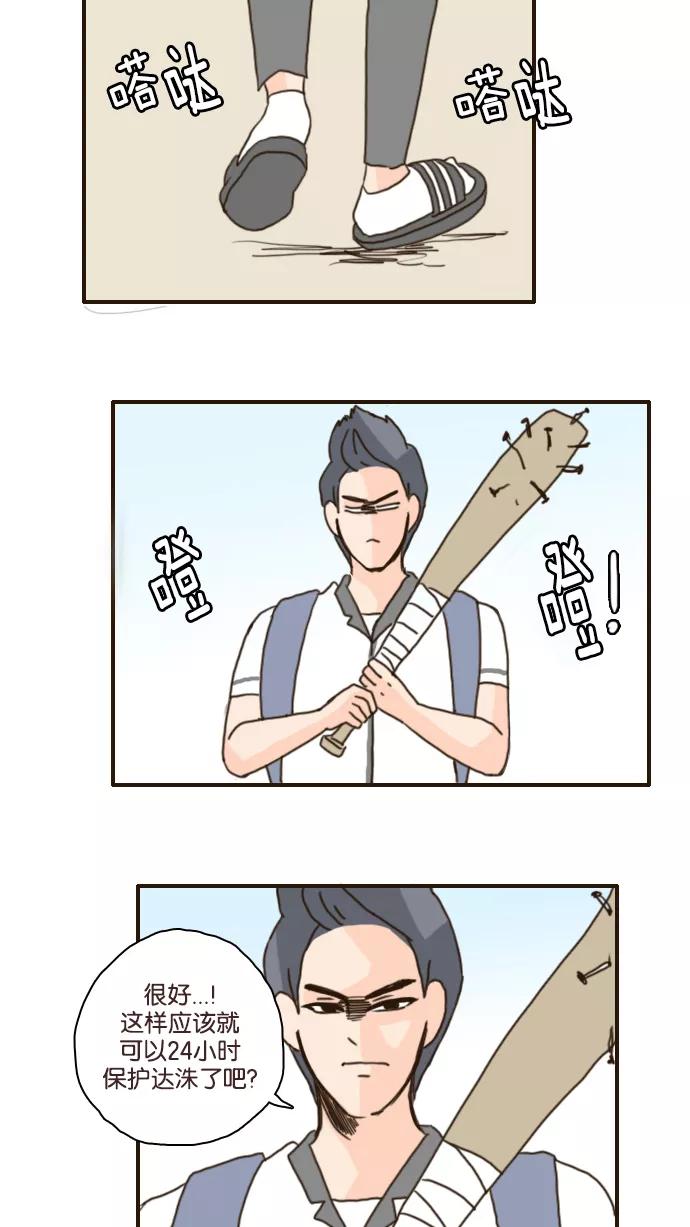 《假小子闯男高》[第100话] 这样应该谁都看不出来了 第18页