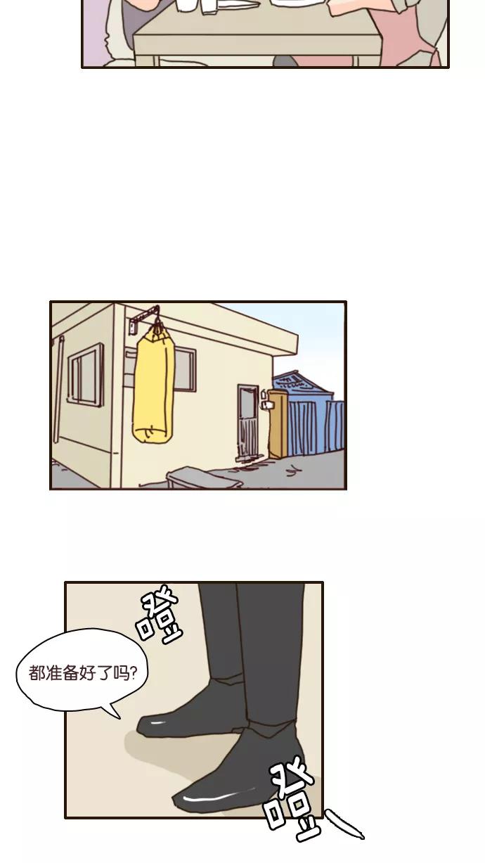 《假小子闯男高》[第100话] 这样应该谁都看不出来了 第14页