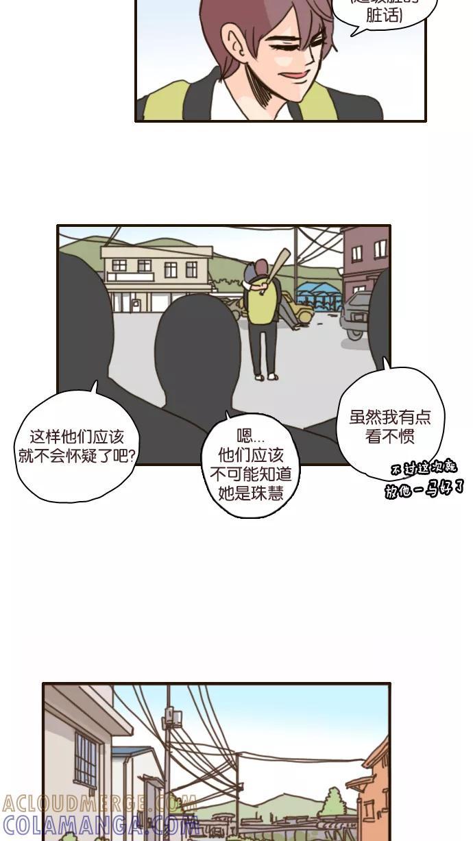 《假小子闯男高》[第100话] 这样应该谁都看不出来了 第23页