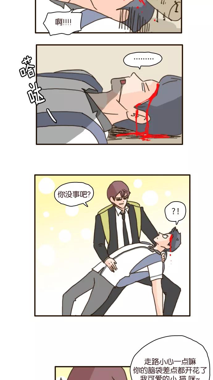 《假小子闯男高》[第100话] 这样应该谁都看不出来了 第20页