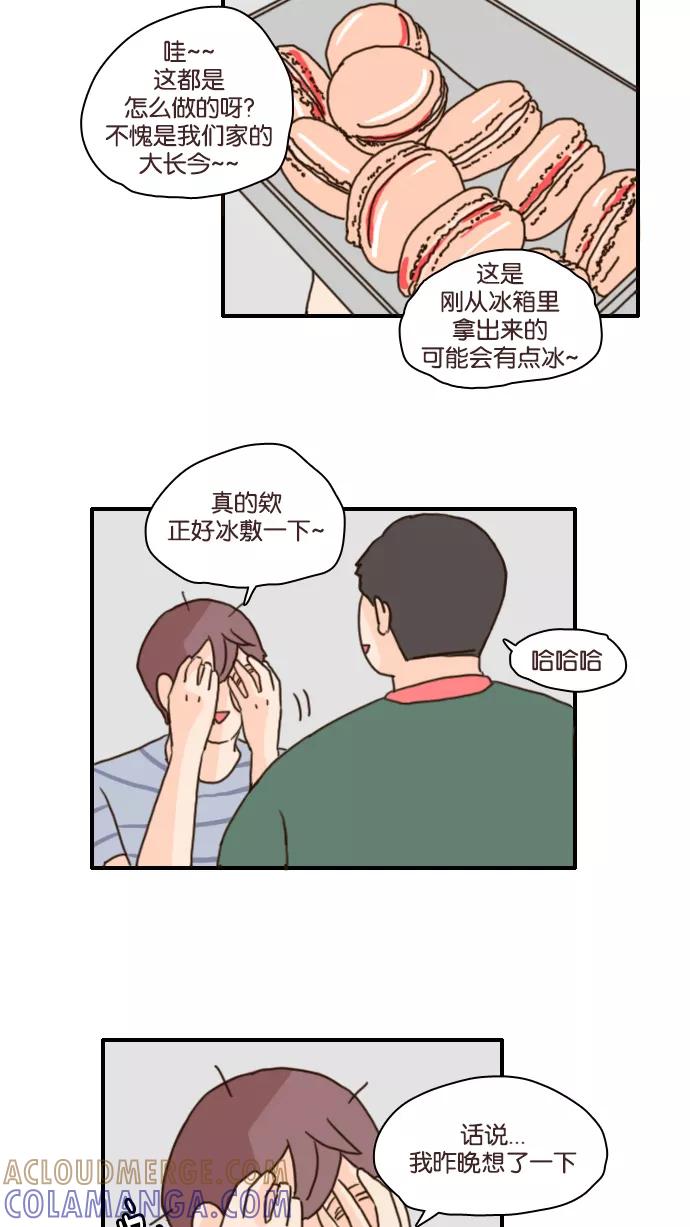 《假小子闯男高》[第100话] 这样应该谁都看不出来了 第3页