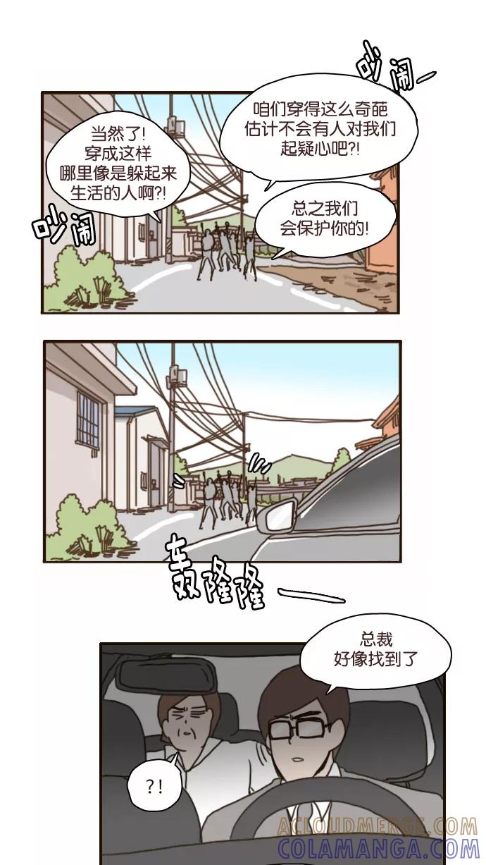 《假小子闯男高》[第100话] 这样应该谁都看不出来了 第29页