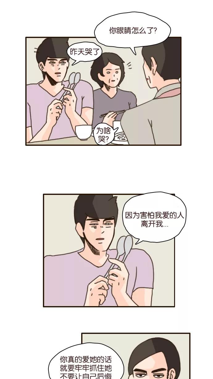 《假小子闯男高》[第100话] 这样应该谁都看不出来了 第12页