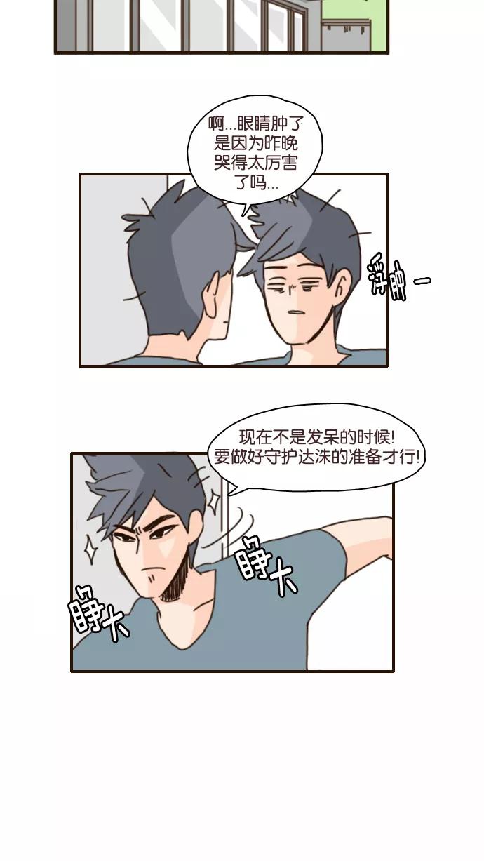《假小子闯男高》[第100话] 这样应该谁都看不出来了 第10页