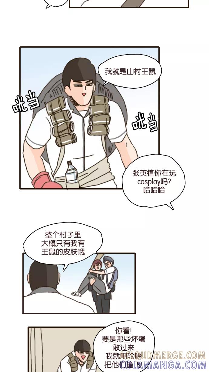 《假小子闯男高》[第100话] 这样应该谁都看不出来了 第25页