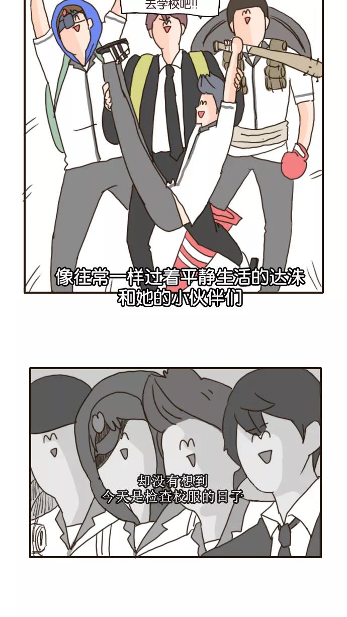 《假小子闯男高》[第100话] 这样应该谁都看不出来了 第28页