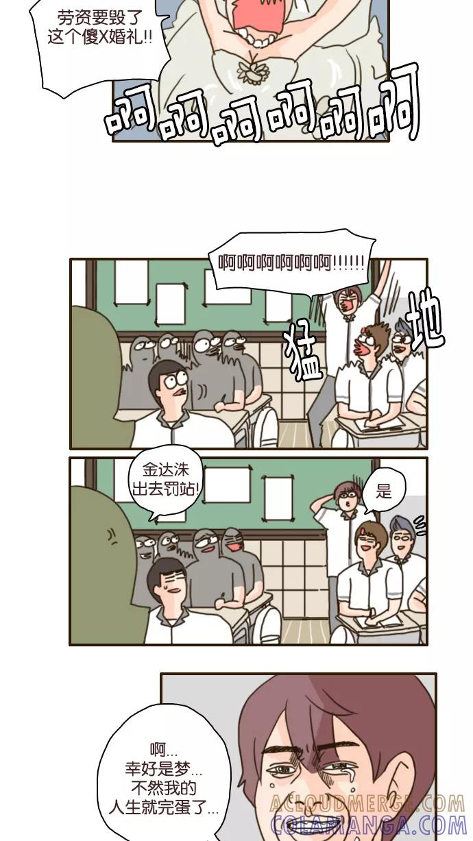 《假小子闯男高》[第101话] 你就是达洙吗？ 第15页