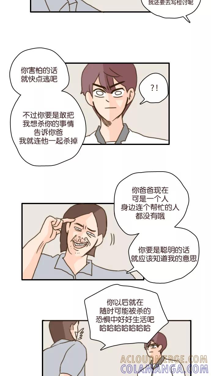 《假小子闯男高》[第101话] 你就是达洙吗？ 第29页
