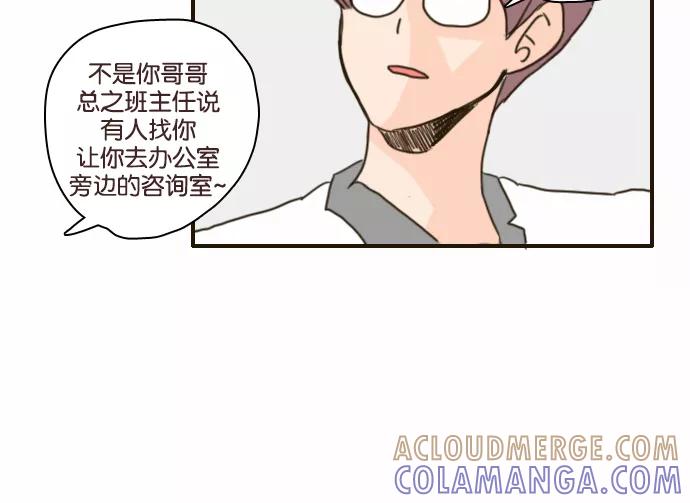 《假小子闯男高》[第101话] 你就是达洙吗？ 第21页