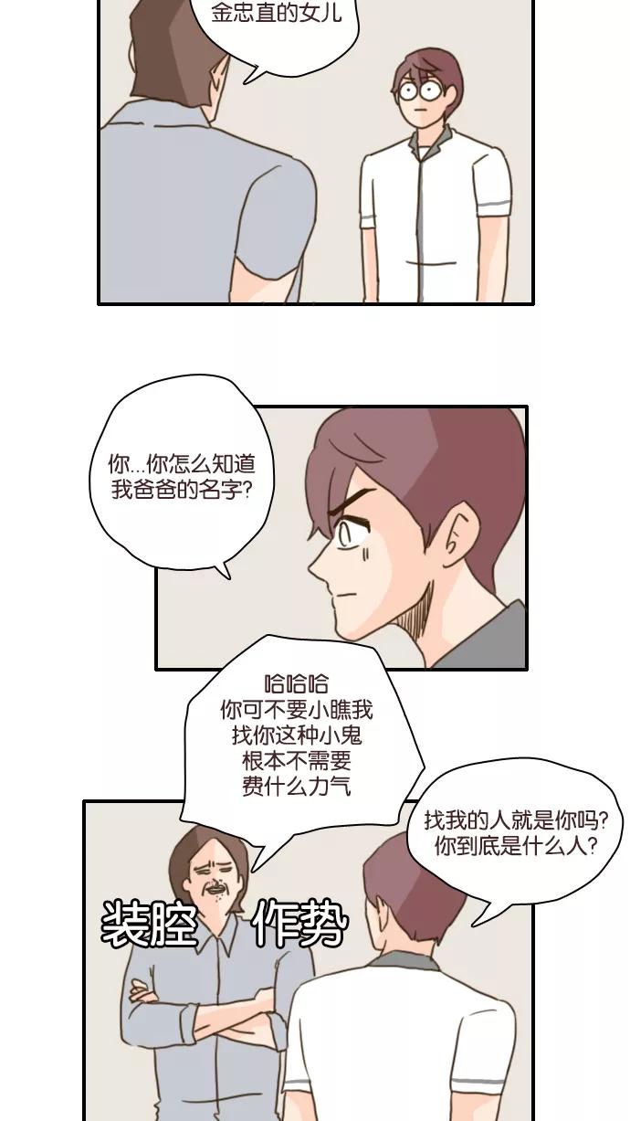 《假小子闯男高》[第101话] 你就是达洙吗？ 第26页
