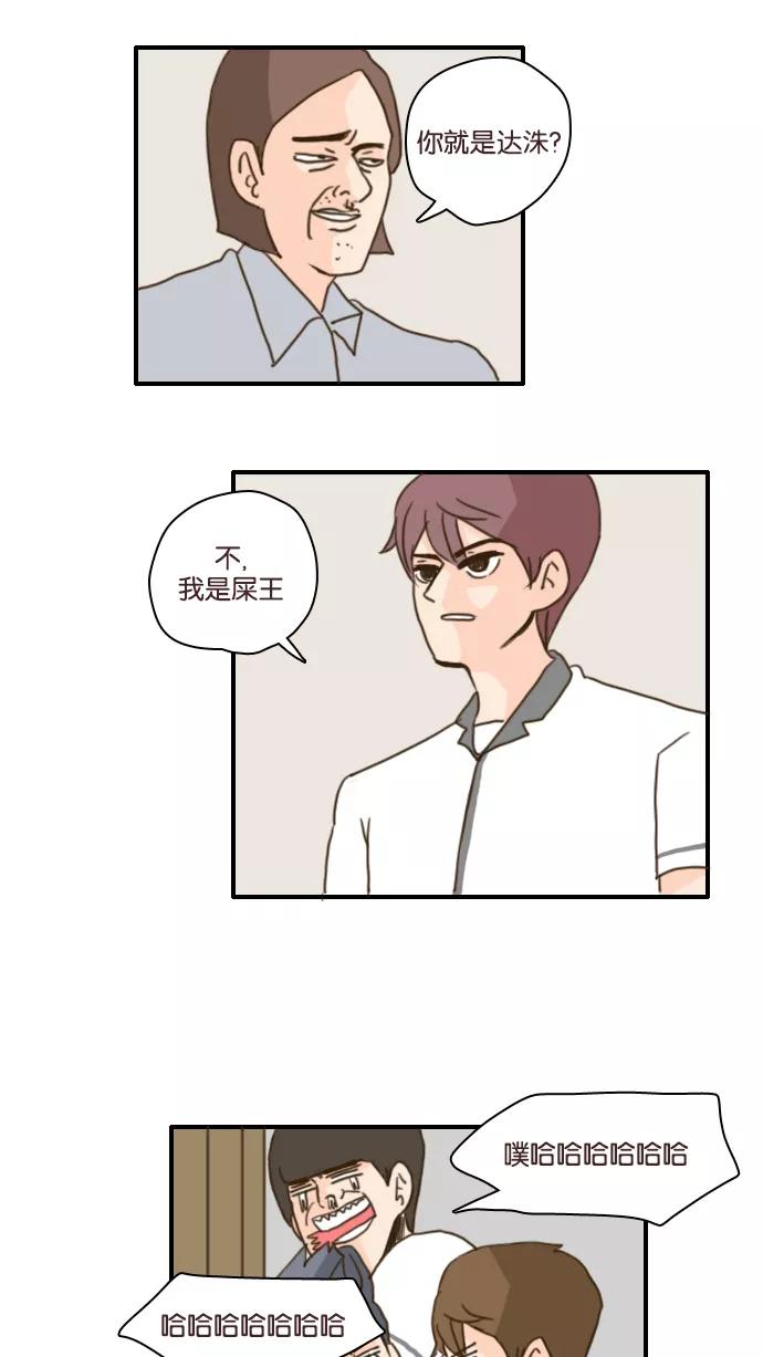 《假小子闯男高》[第101话] 你就是达洙吗？ 第24页