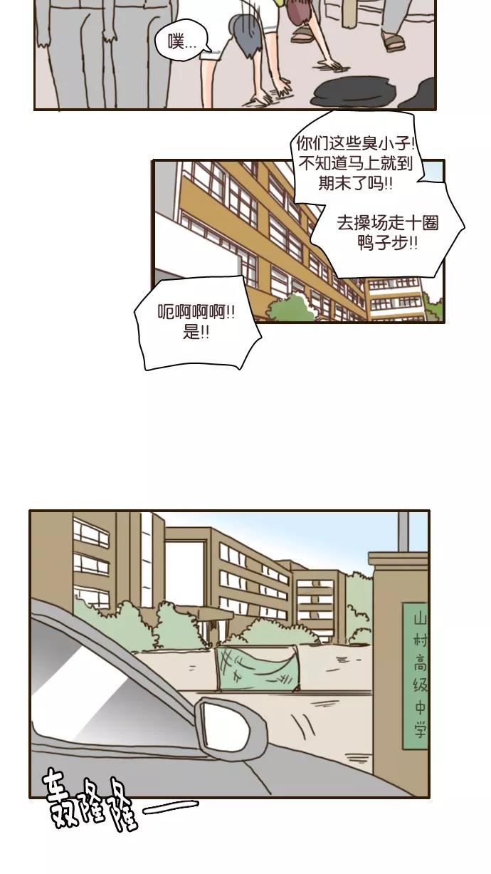 《假小子闯男高》[第101话] 你就是达洙吗？ 第6页
