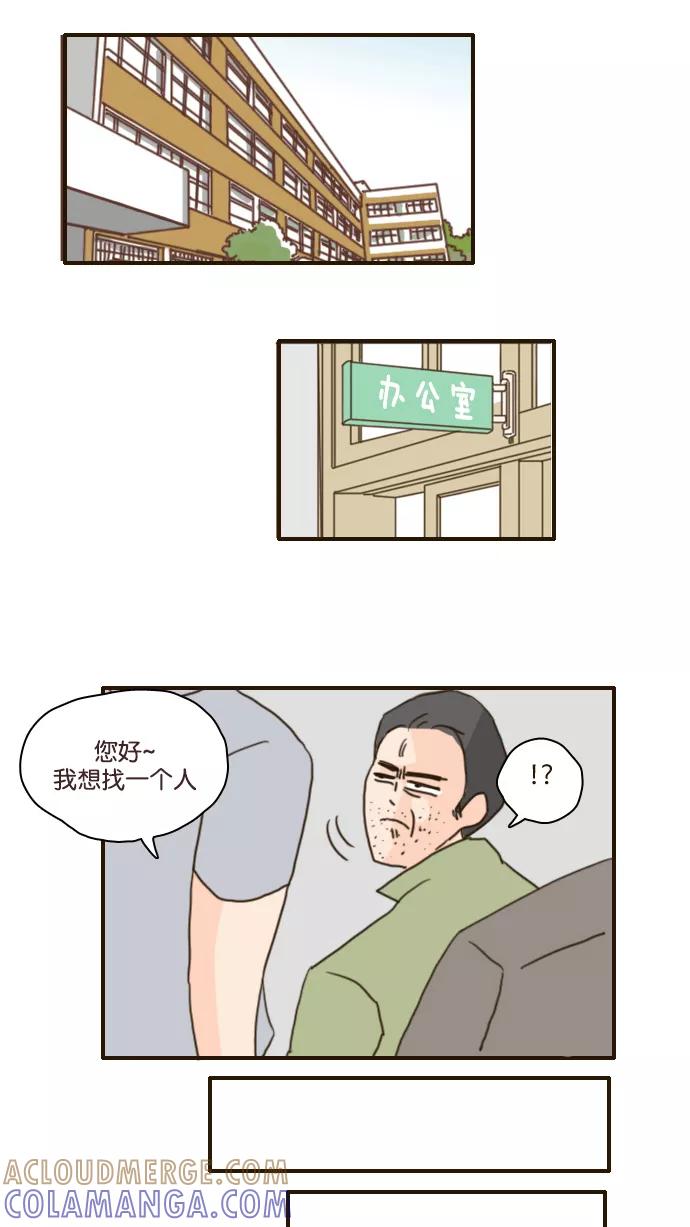 《假小子闯男高》[第101话] 你就是达洙吗？ 第19页