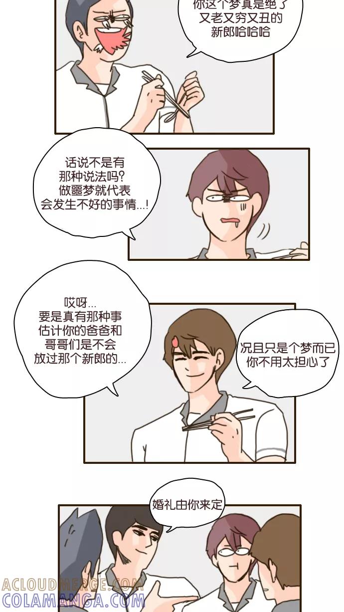 《假小子闯男高》[第101话] 你就是达洙吗？ 第17页