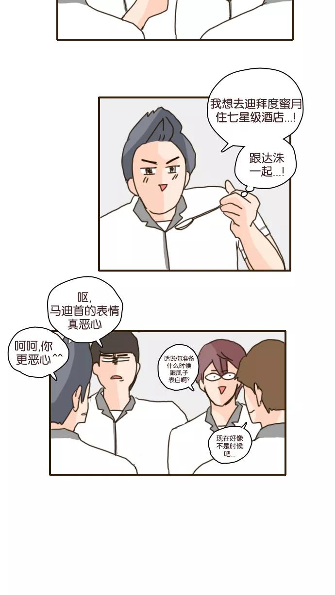 《假小子闯男高》[第101话] 你就是达洙吗？ 第18页