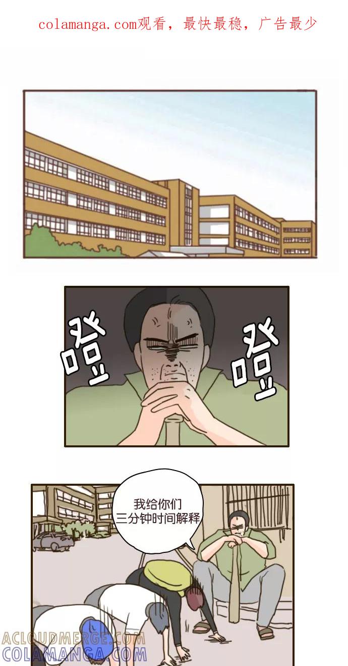 《假小子闯男高》[第101话] 你就是达洙吗？ 第1页