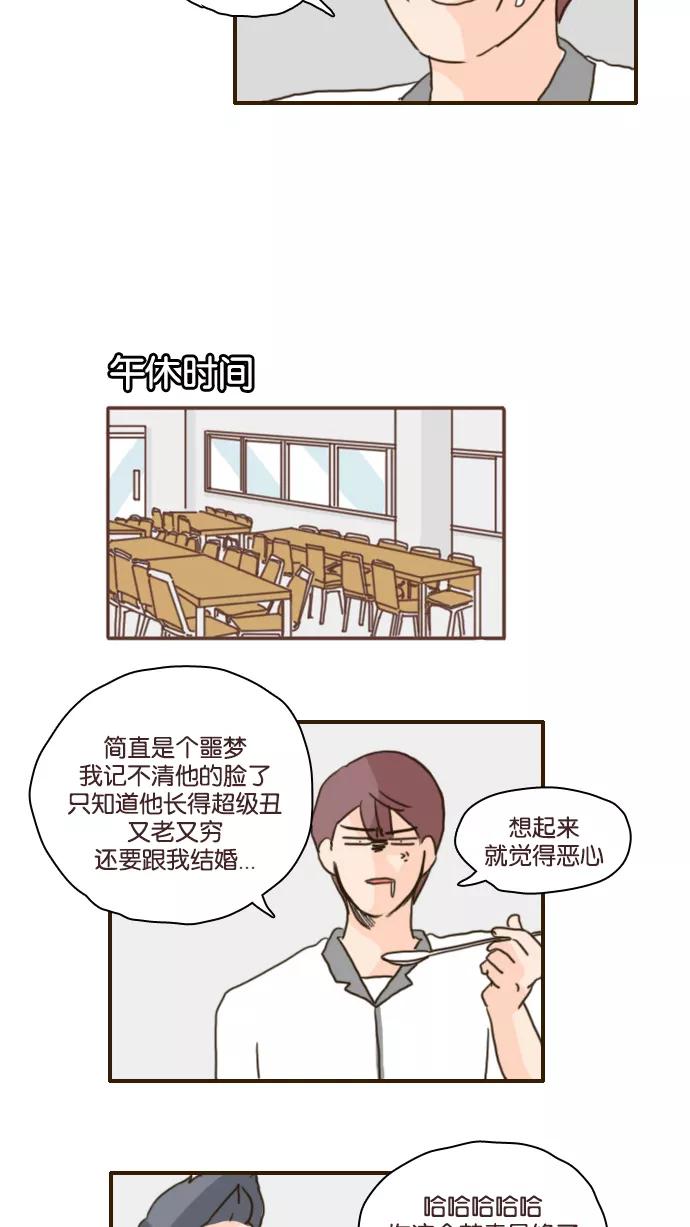《假小子闯男高》[第101话] 你就是达洙吗？ 第16页