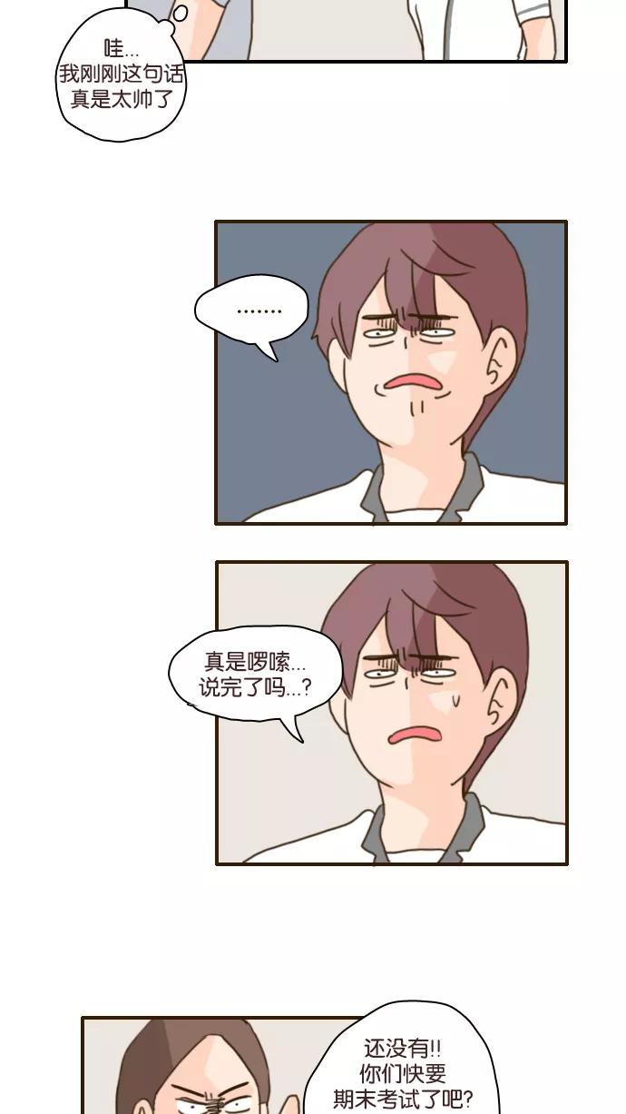 《假小子闯男高》[第101话] 你就是达洙吗？ 第30页