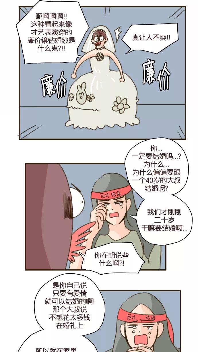 《假小子闯男高》[第101话] 你就是达洙吗？ 第12页