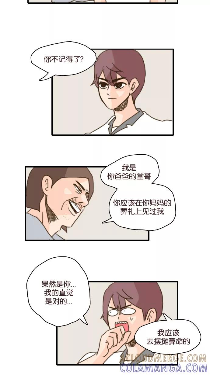 《假小子闯男高》[第101话] 你就是达洙吗？ 第27页