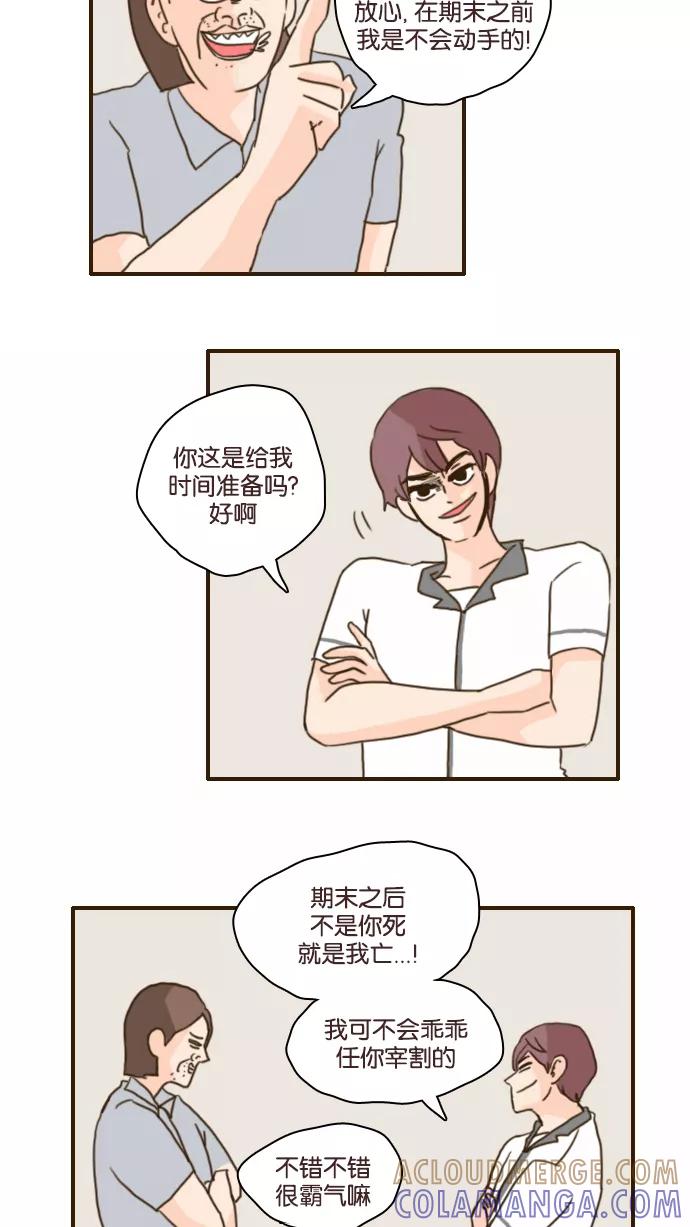 《假小子闯男高》[第101话] 你就是达洙吗？ 第31页