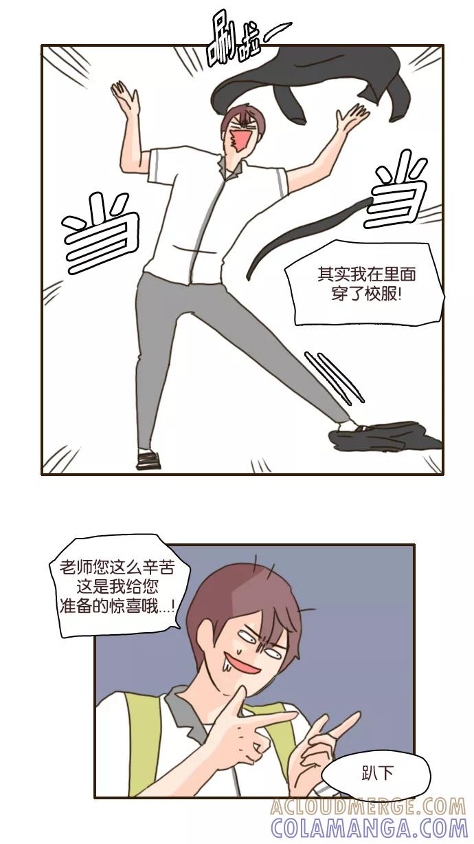 《假小子闯男高》[第101话] 你就是达洙吗？ 第3页