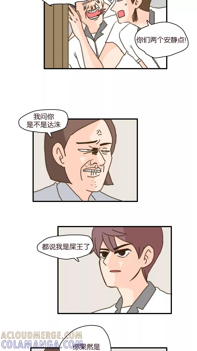 《假小子闯男高》[第101话] 你就是达洙吗？ 第25页