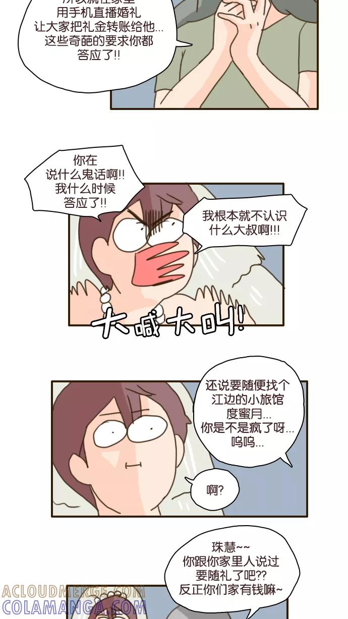 《假小子闯男高》[第101话] 你就是达洙吗？ 第13页