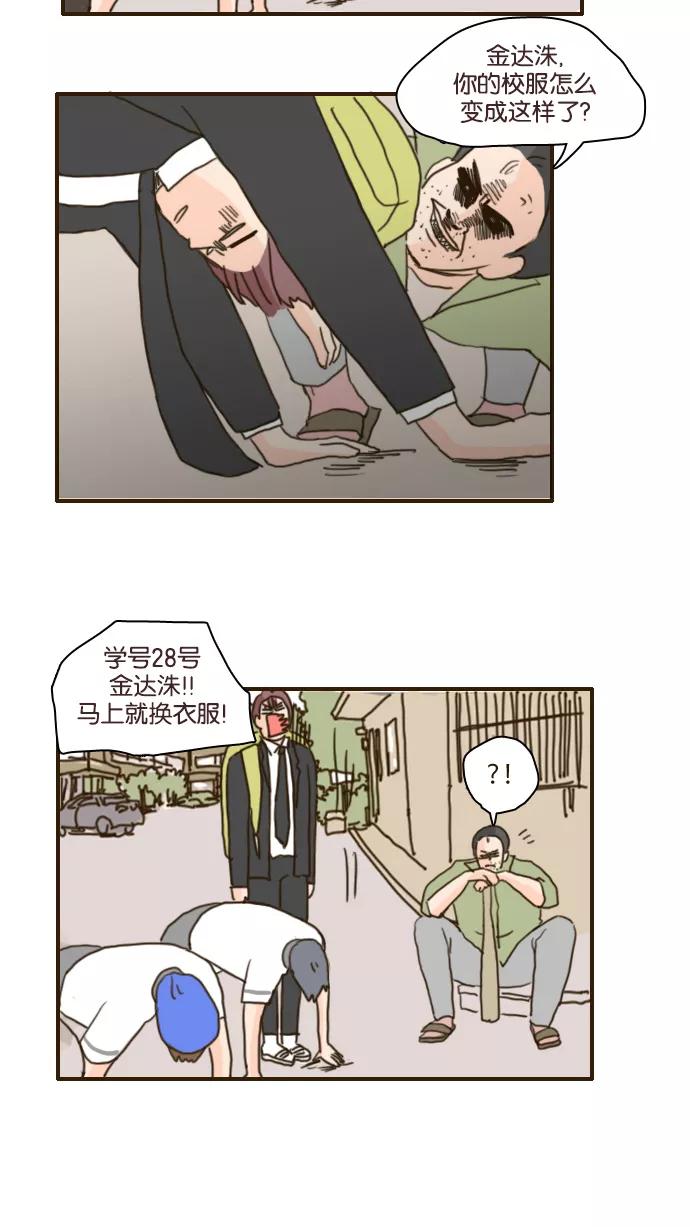 《假小子闯男高》[第101话] 你就是达洙吗？ 第2页