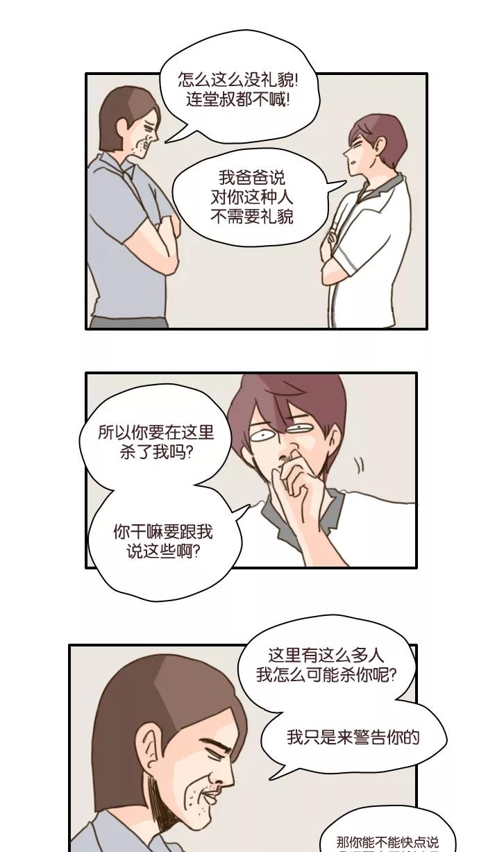 《假小子闯男高》[第101话] 你就是达洙吗？ 第28页