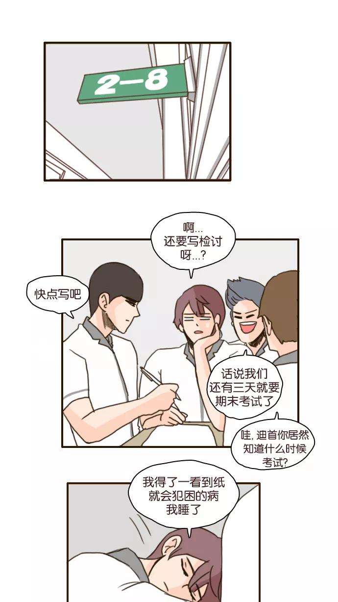 《假小子闯男高》[第101话] 你就是达洙吗？ 第10页